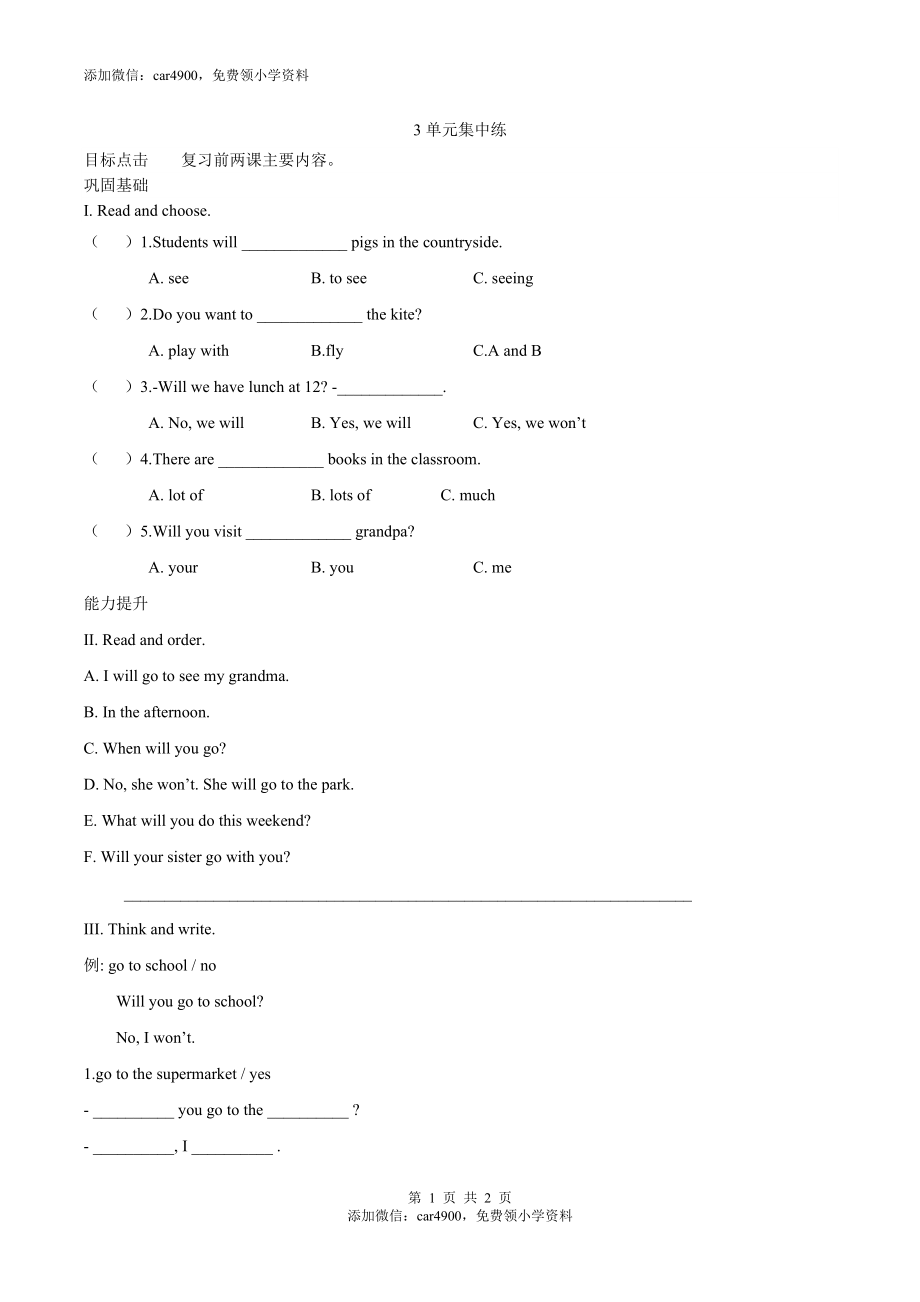 3单元集中练添加微信：car4900免费领小学资料.docx_第1页