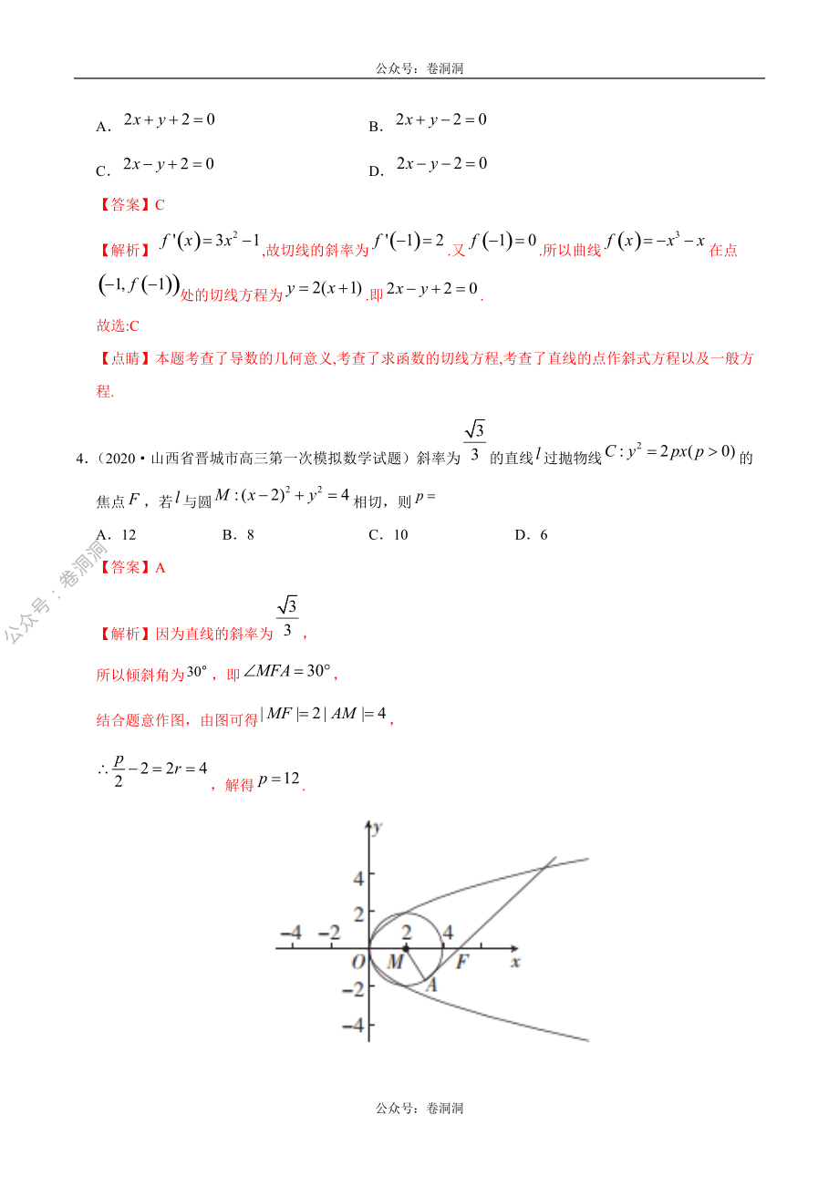 数学（文）卷01-2020年高三数学（文）【名校、地市联考】精选仿真模拟卷（解析版）.pdf_第2页