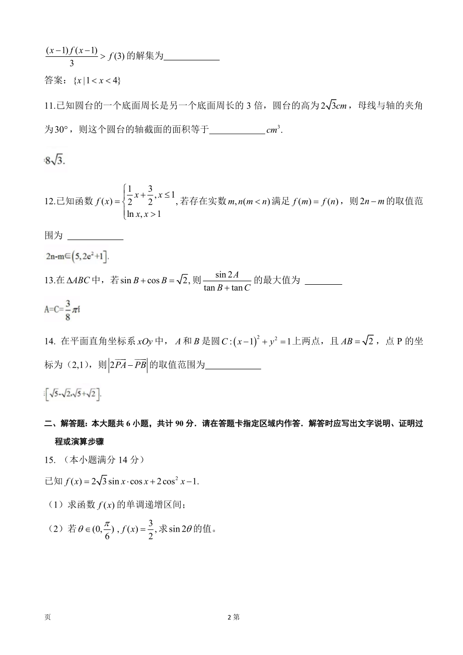 2020届江苏省扬州市高三上学期期末检测数学（文）试题（word版）.doc_第2页