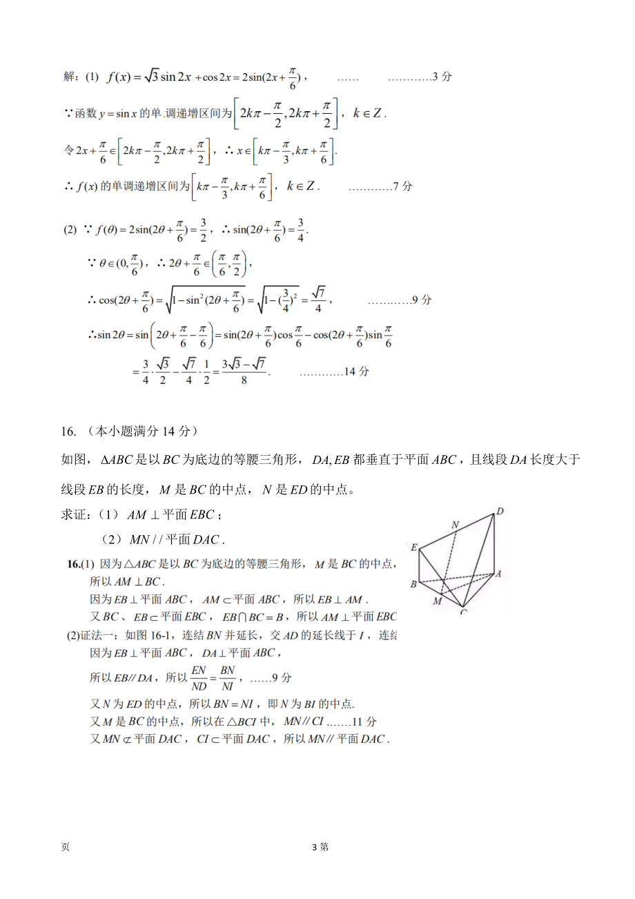 2020届江苏省扬州市高三上学期期末检测数学（文）试题（word版）.doc_第3页