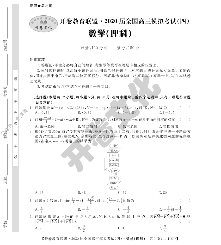 理数（四）.pdf_第1页