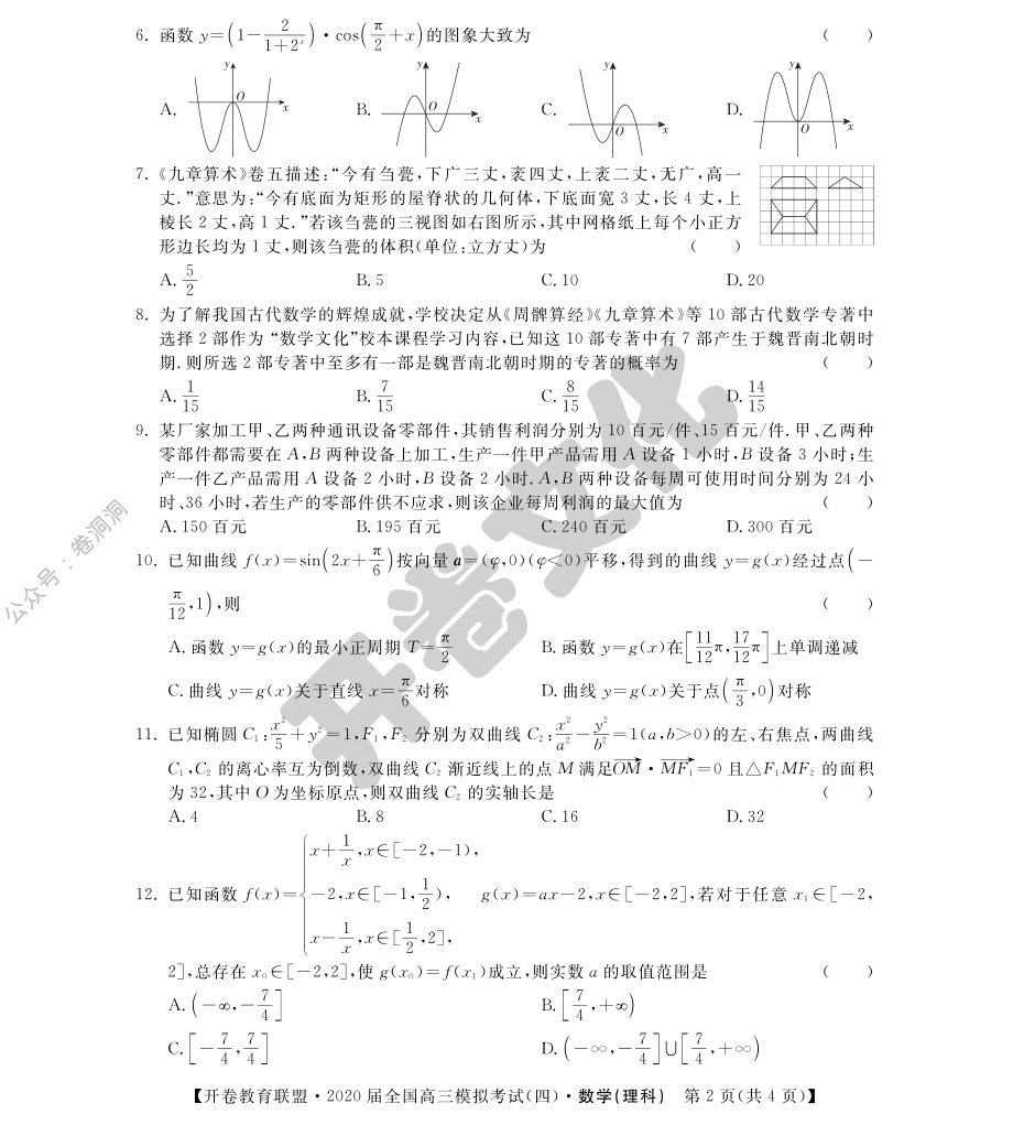 理数（四）.pdf_第2页