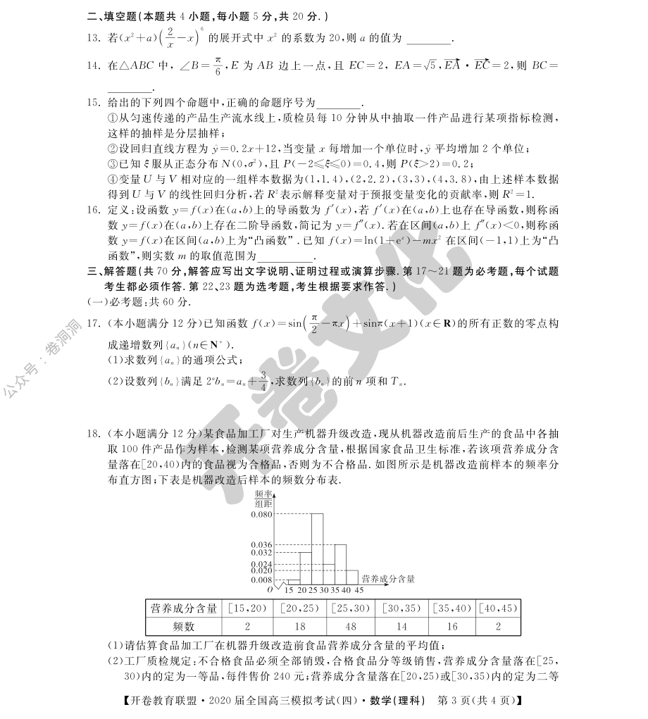 理数（四）.pdf_第3页