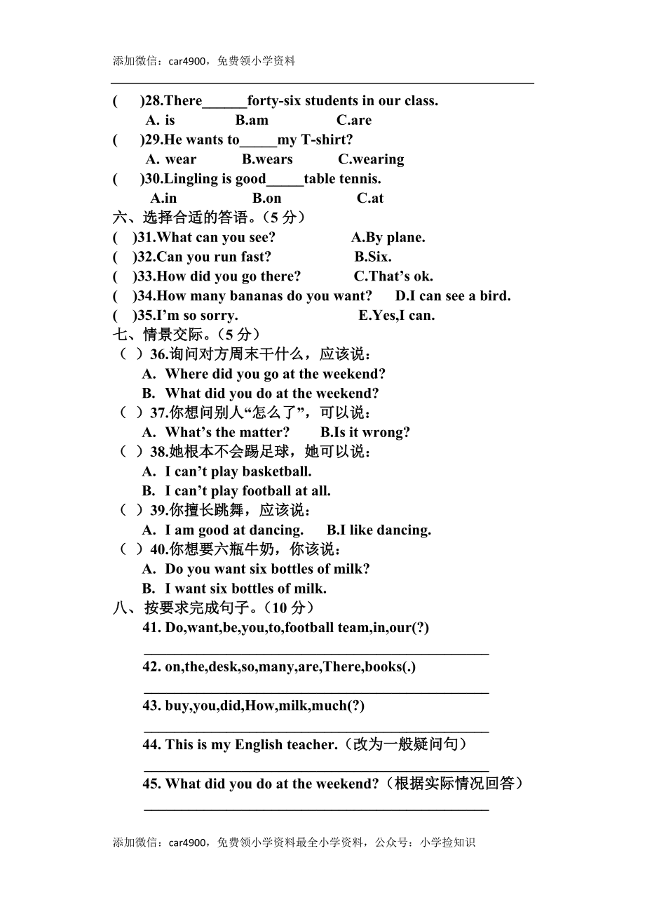 五年级上册英语期中测试卷（3） .docx_第3页