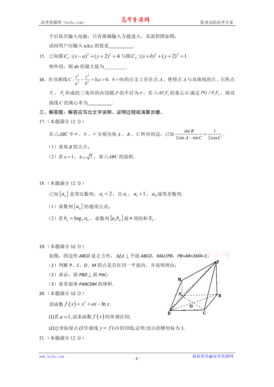 宁夏银川一中2020届高三第四次月考数学（文）试题 Word版含答案.doc_第3页