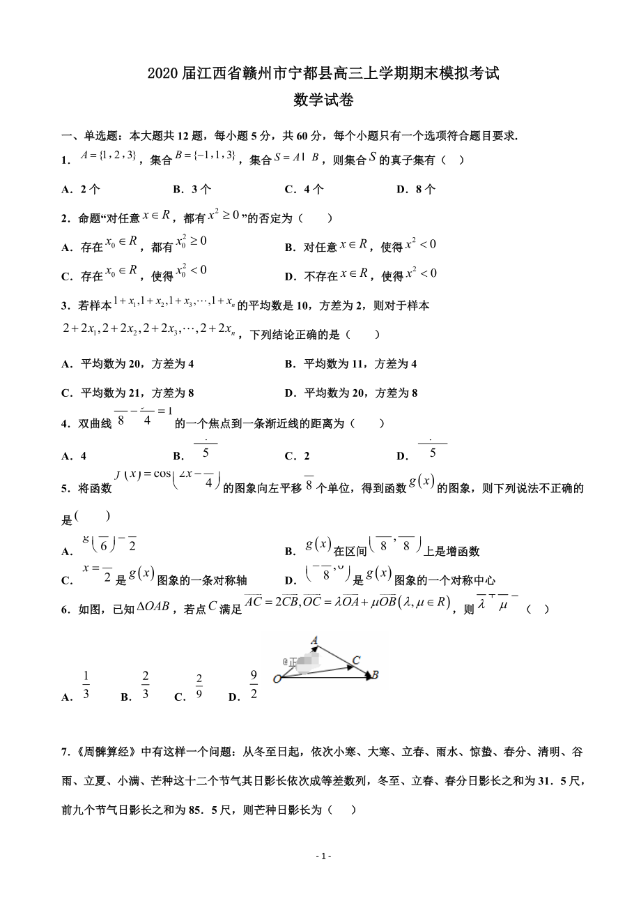 2020届江西省赣州市宁都县高三上学期期末模拟考试数学试卷.doc_第1页