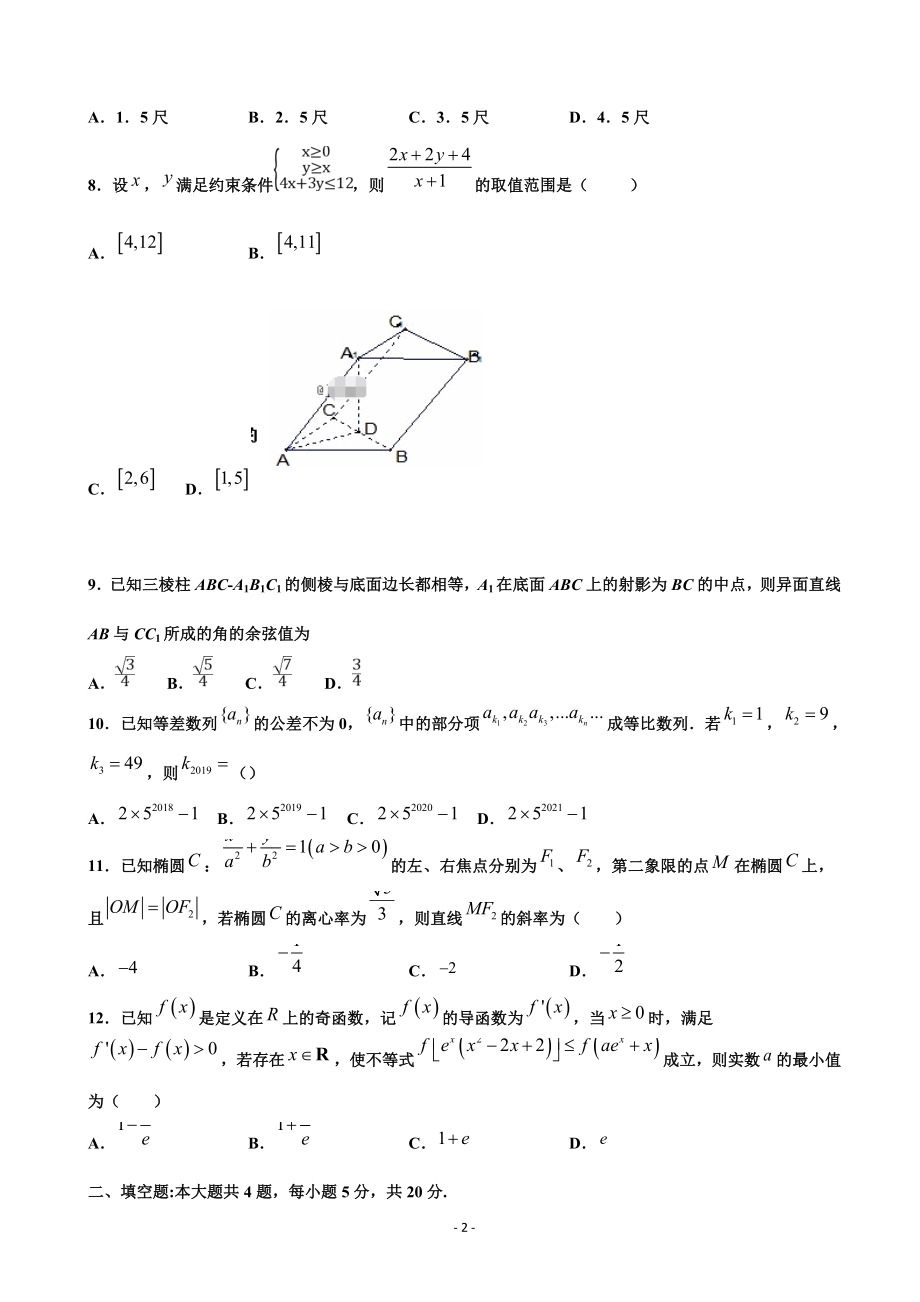 2020届江西省赣州市宁都县高三上学期期末模拟考试数学试卷.doc_第2页