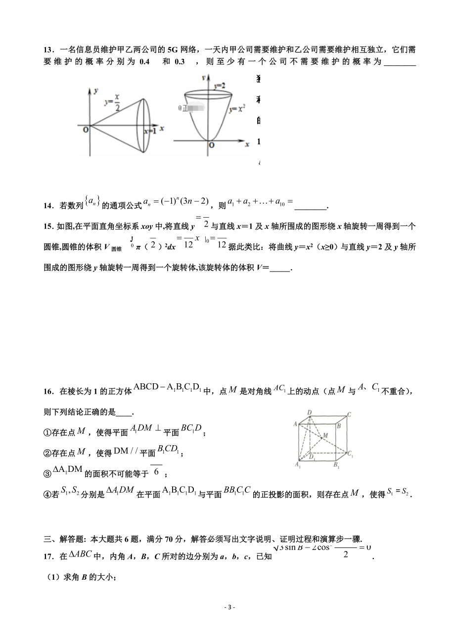 2020届江西省赣州市宁都县高三上学期期末模拟考试数学试卷.doc_第3页