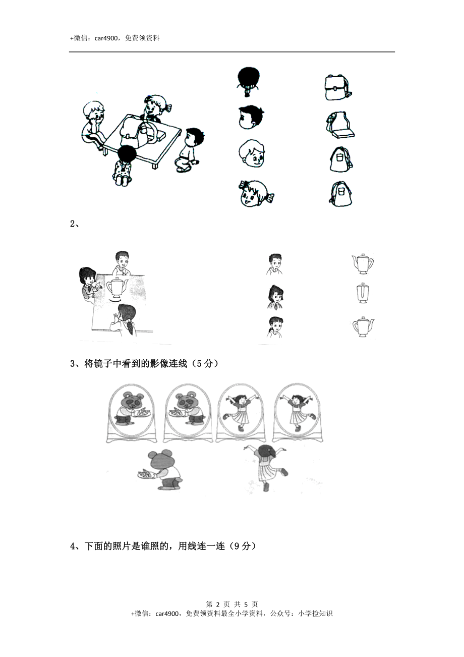 二年级数学上册试题- 第四单元测试卷-西师大版（含答案）.doc_第2页