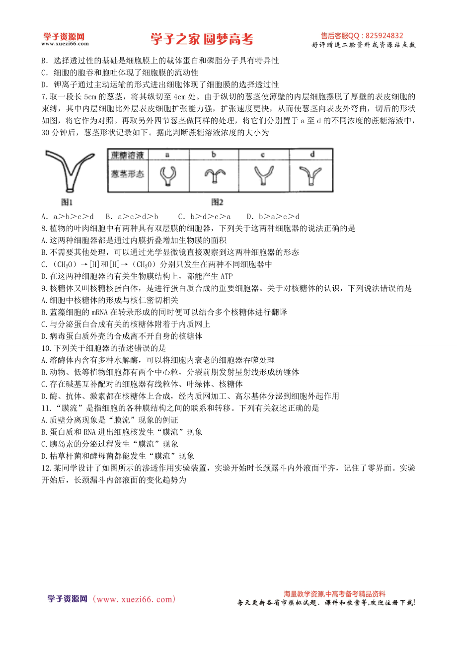 河北省衡水中学2017届高三上学期第二次调研考试生物试题（解析版）.doc_第2页