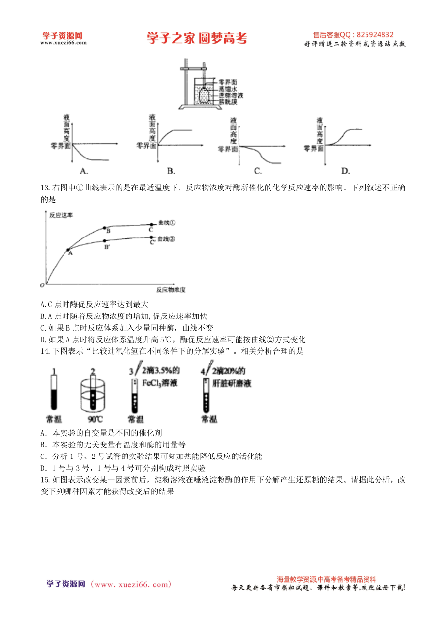 河北省衡水中学2017届高三上学期第二次调研考试生物试题（解析版）.doc_第3页