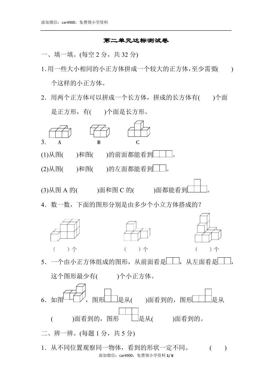 第二单元达标测试卷.docx_第1页