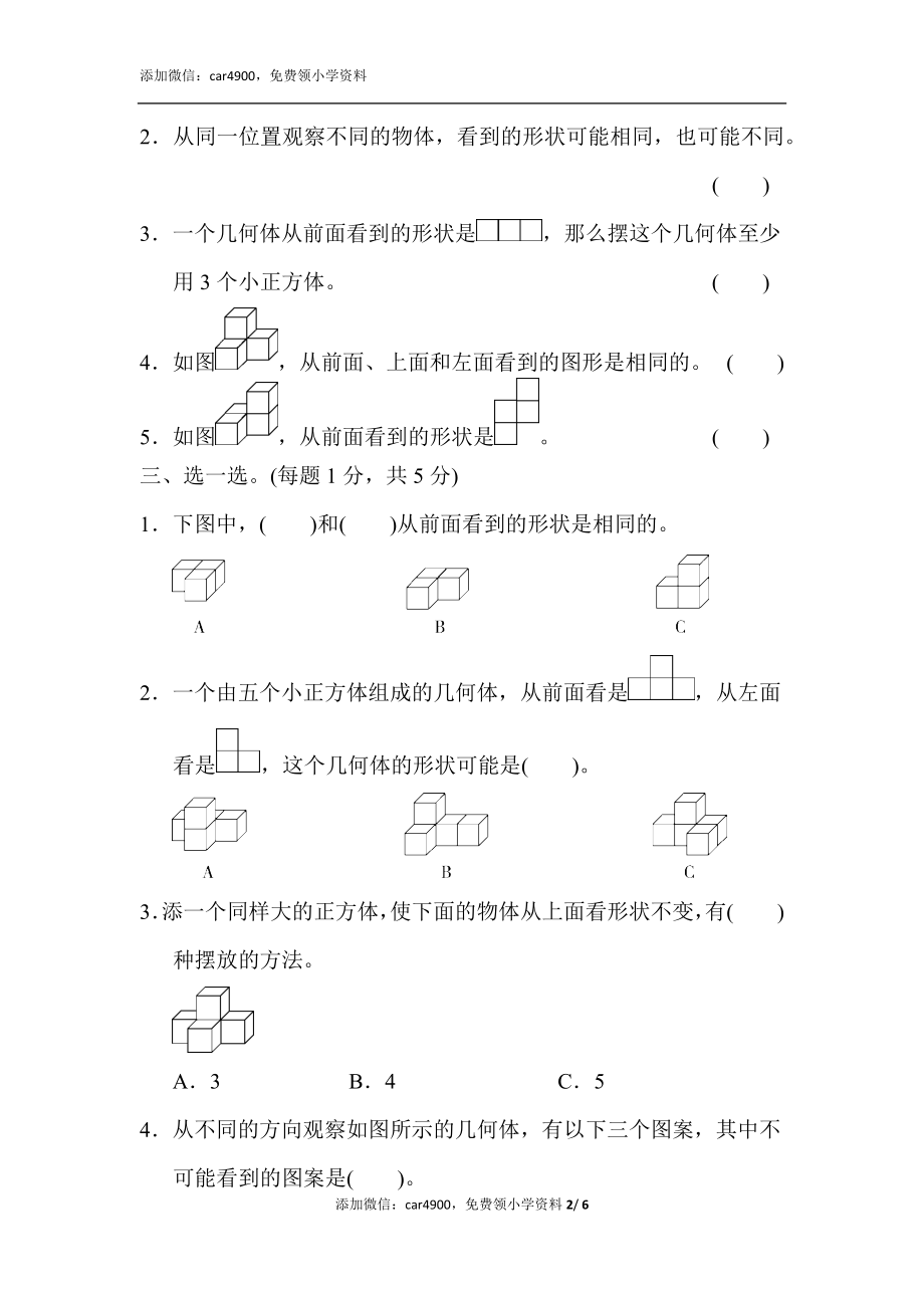 第二单元达标测试卷.docx_第2页