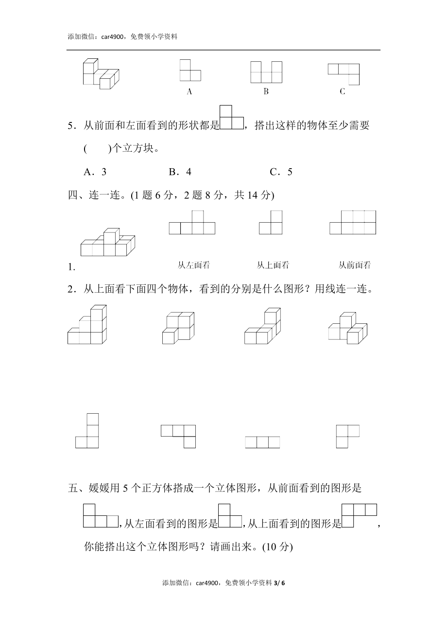 第二单元达标测试卷.docx_第3页