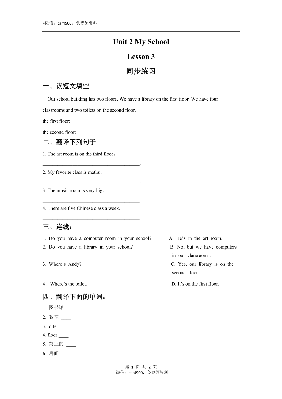 Unit 2 My School Lesson 3 同步练习 1 .doc_第1页