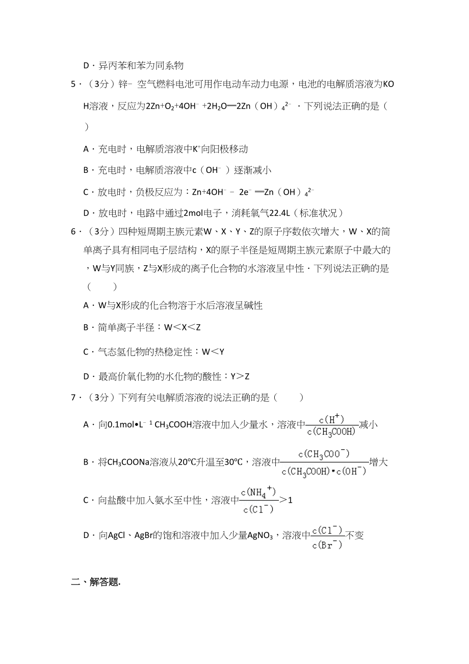 2016年高考化学真题（新课标Ⅲ）（解析版）.doc_第2页