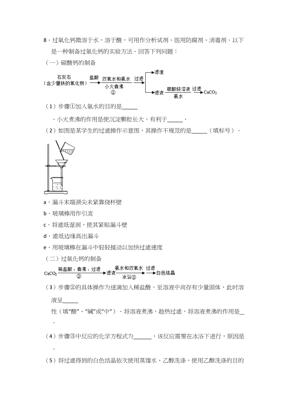 2016年高考化学真题（新课标Ⅲ）（解析版）.doc_第3页