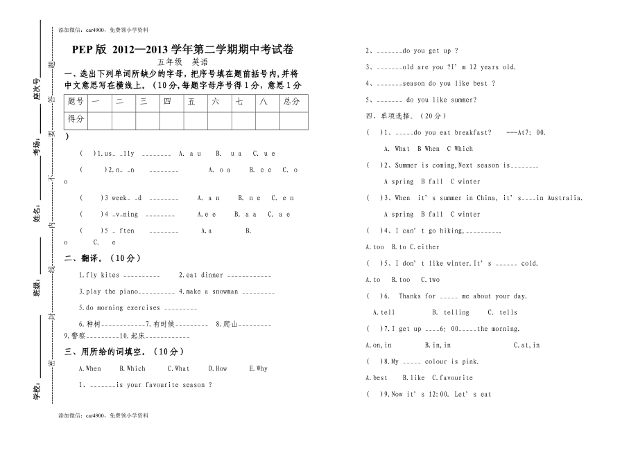 2012—2013年PEP五年级英语下册期中考试卷 .doc_第1页