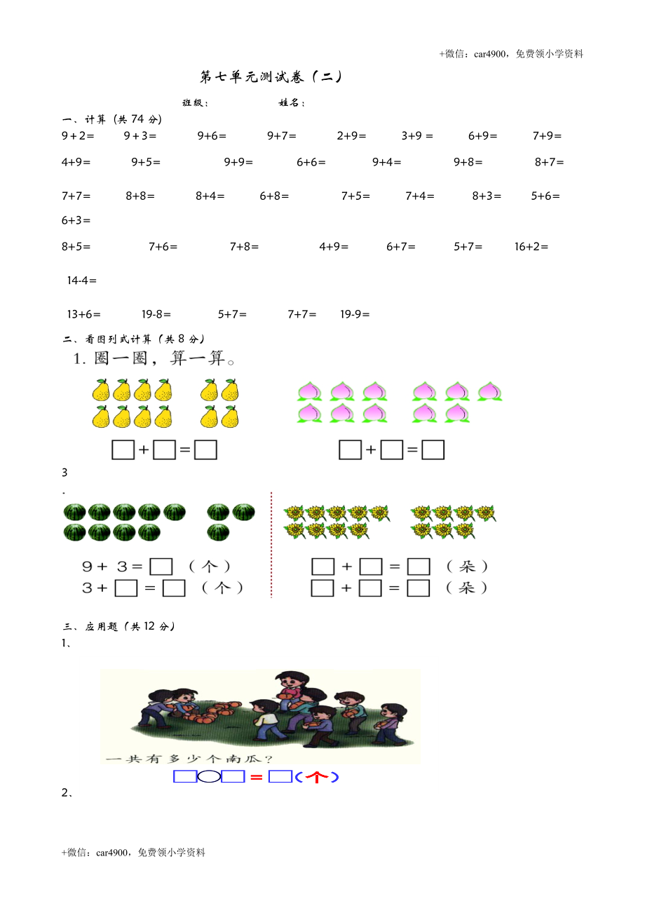 一（上）青岛版数学数学第七单元测试卷.2 +.docx_第1页