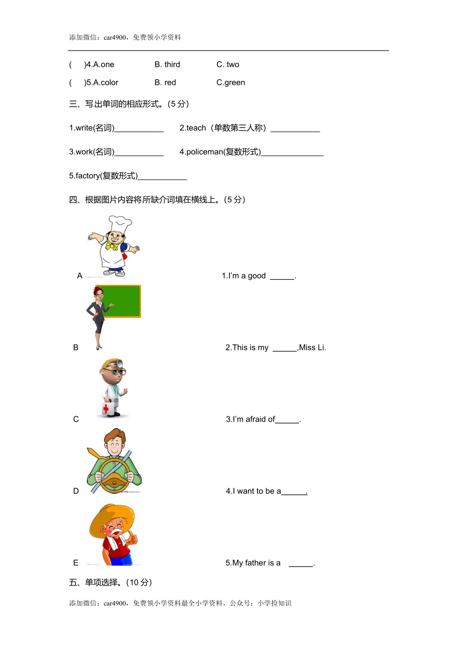 （听力+答案+解析）-Unit 5 What do they do 译林版(三起) .doc_第3页