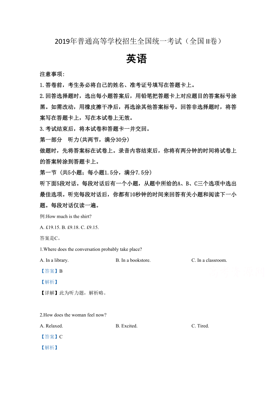 2019年高考英语试卷（新课标ⅱ）（含解析版）.doc_第1页