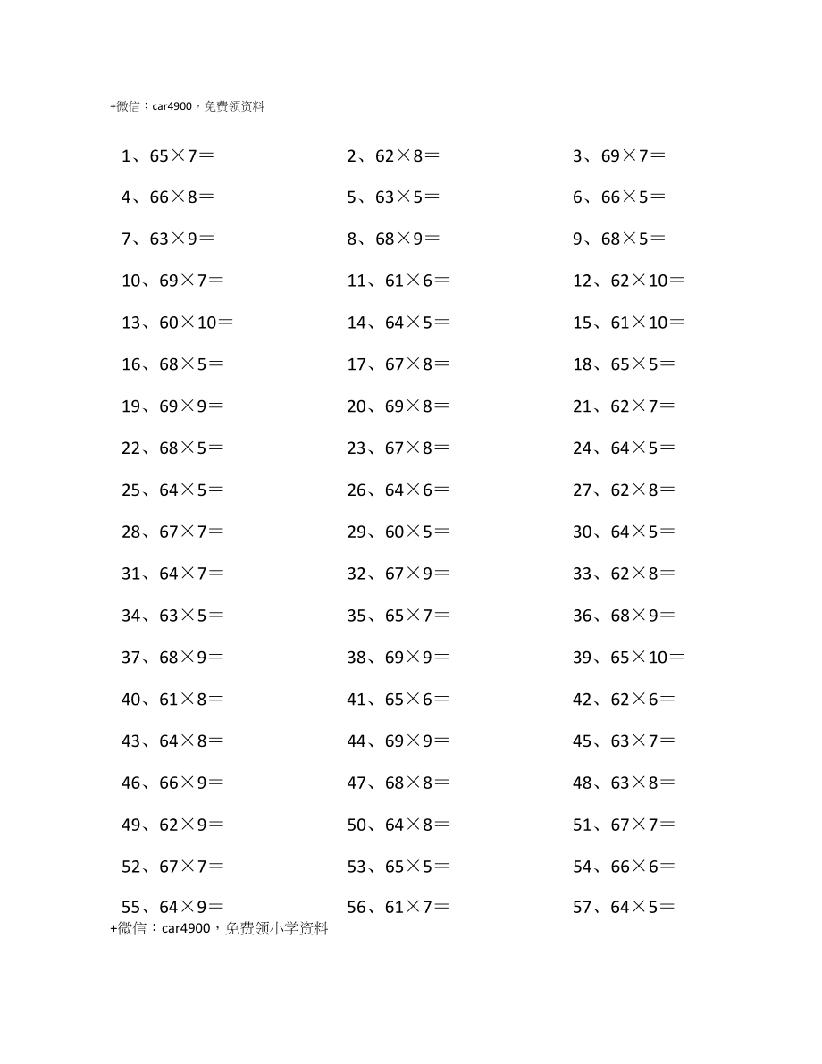 70以内×10以内第1-20篇.docx_第1页