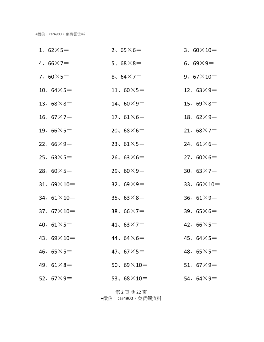 70以内×10以内第1-20篇.docx_第2页