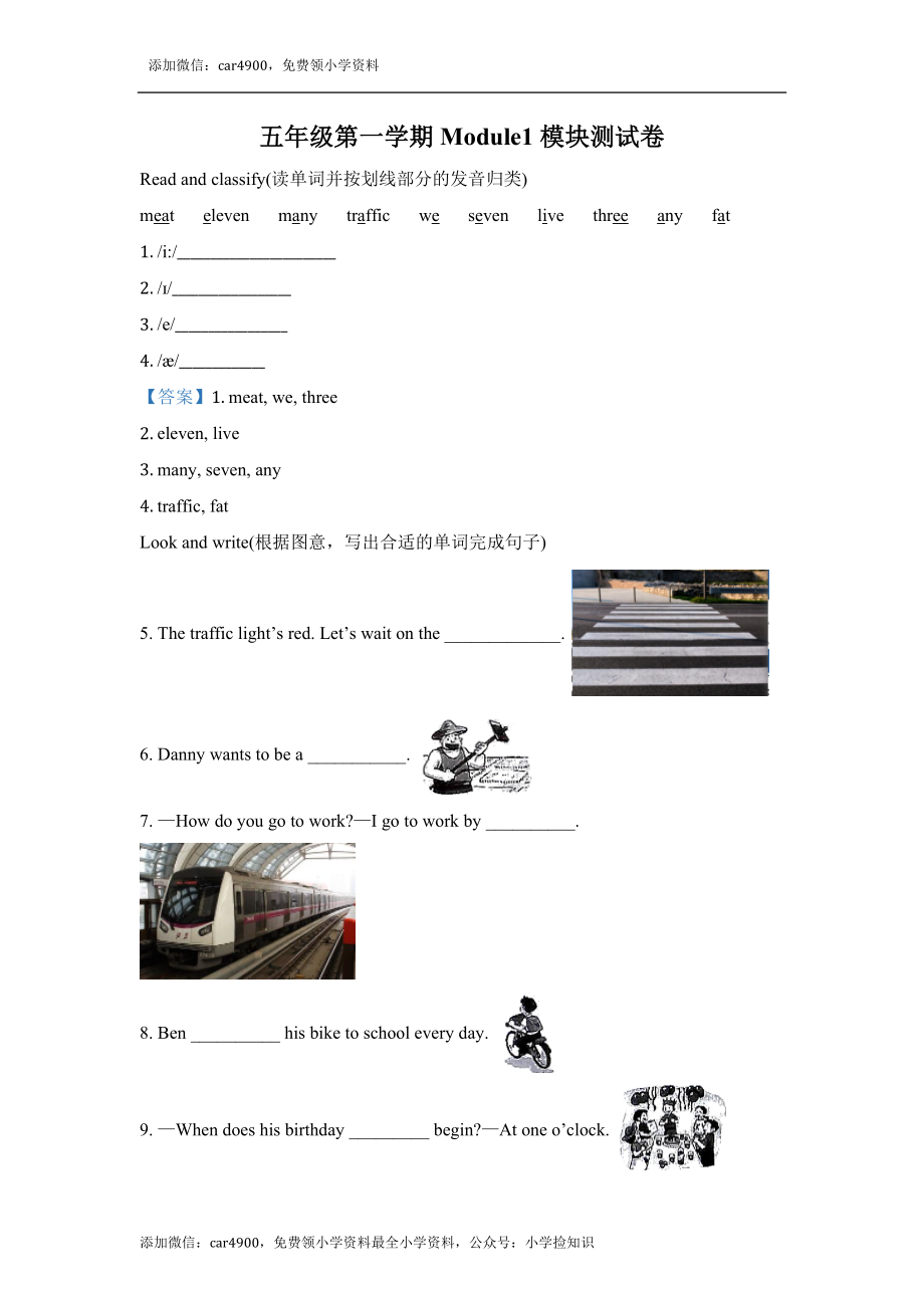 【精品模块卷】牛津上海版 英语五年级上册Module 1 模块测试卷 .docx_第1页