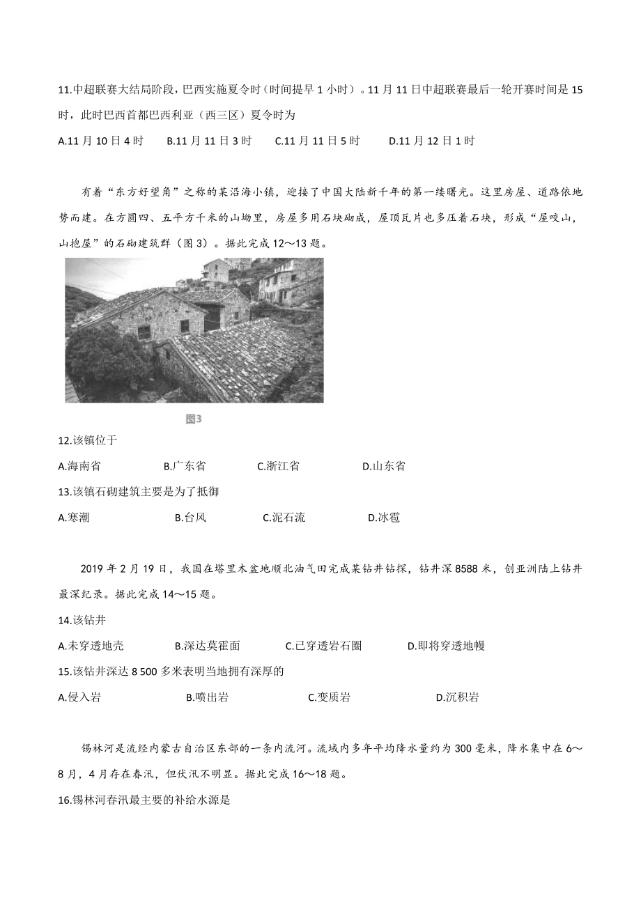 2019年高考地理真题（海南自主命题）（解析版）.docx_第3页