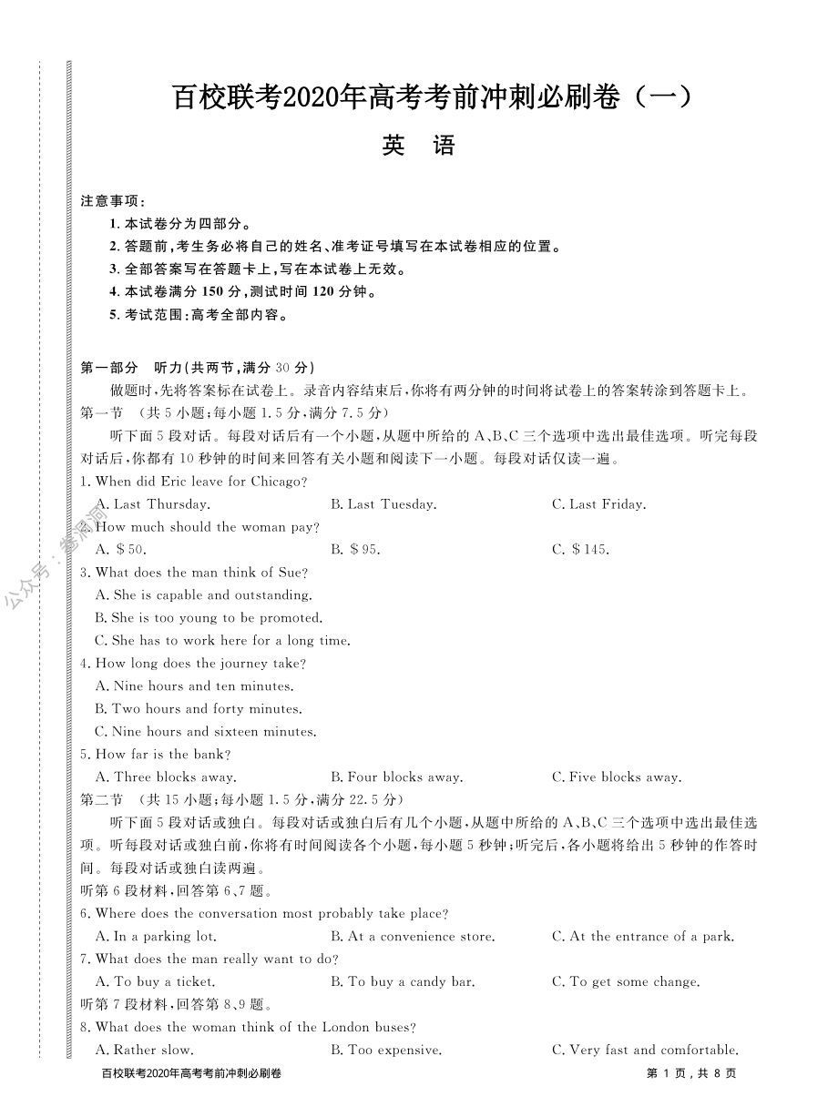 英语试题（PDF版含解析）.pdf_第1页