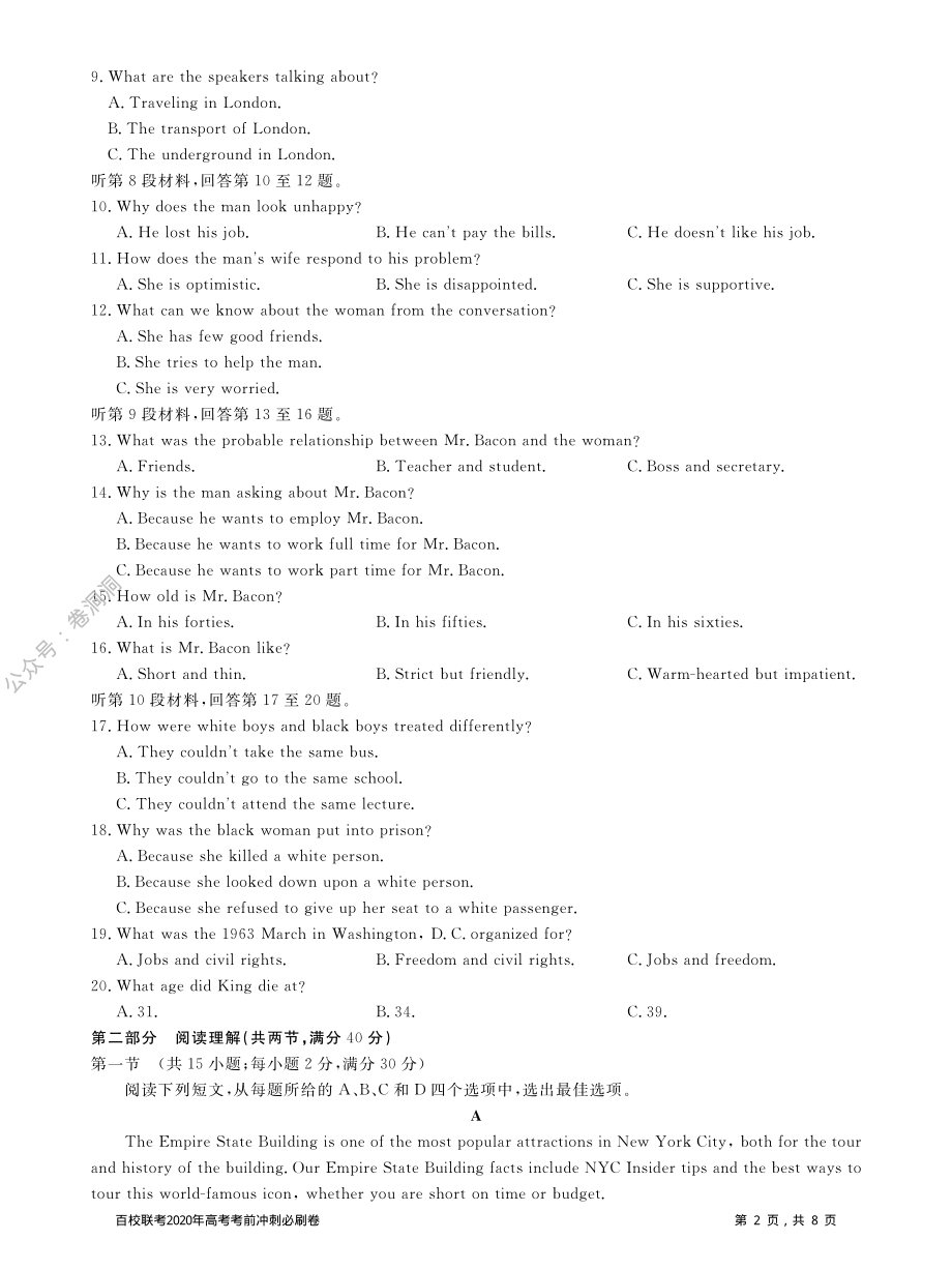 英语试题（PDF版含解析）.pdf_第2页