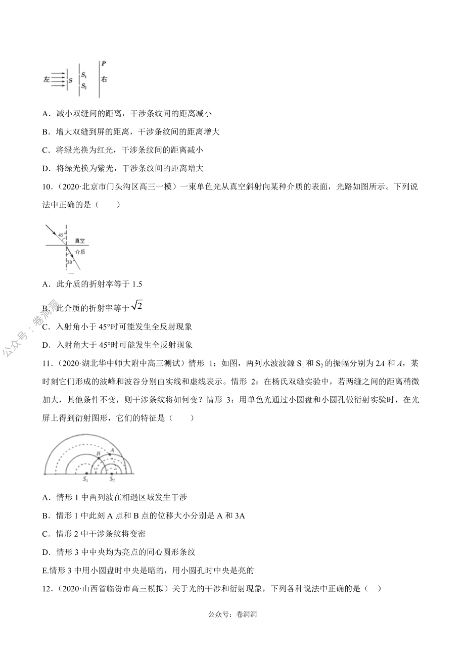 专题16 光学（原卷版）.pdf_第3页