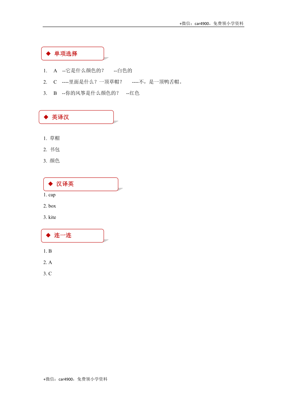 【同步练习】Lesson 9（科普） .docx_第3页