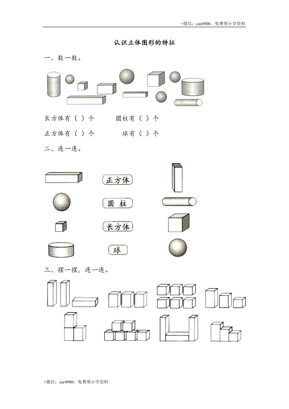 一（上）北师大数学六单元课时：2 +.docx_第1页