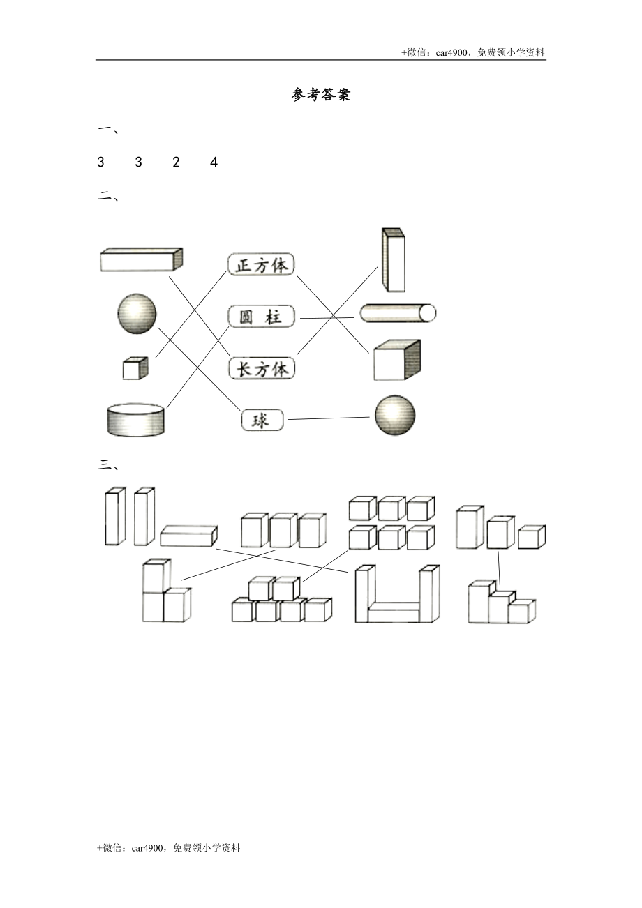 一（上）北师大数学六单元课时：2 +.docx_第2页