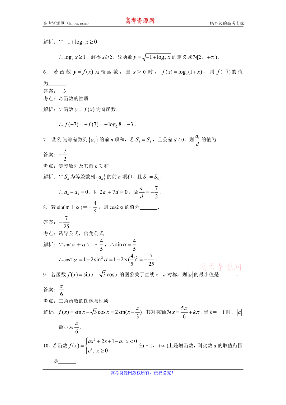 江苏省盐城市2020届高三上学期期中考试数学试题 Word版含解析.doc_第2页