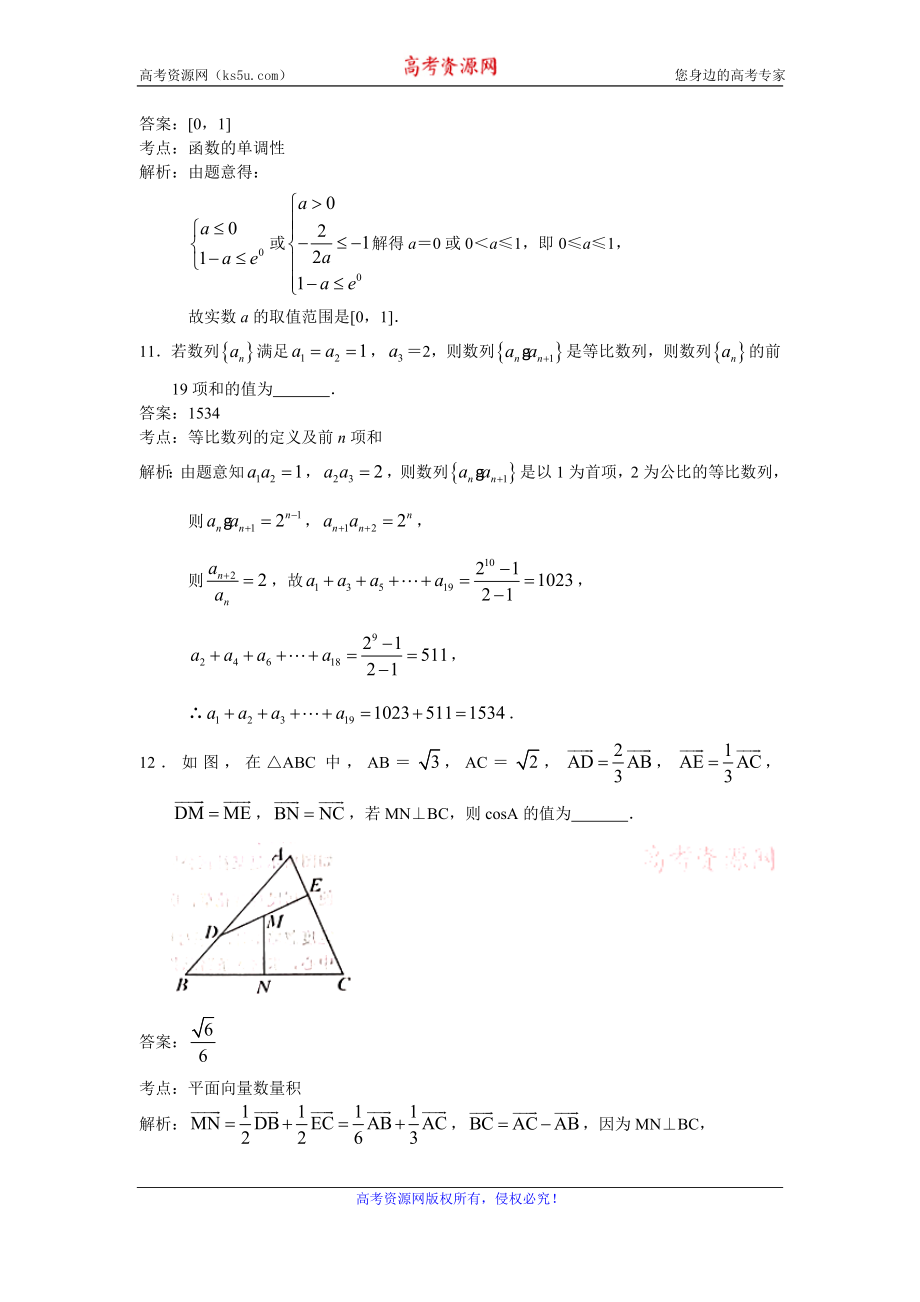 江苏省盐城市2020届高三上学期期中考试数学试题 Word版含解析.doc_第3页