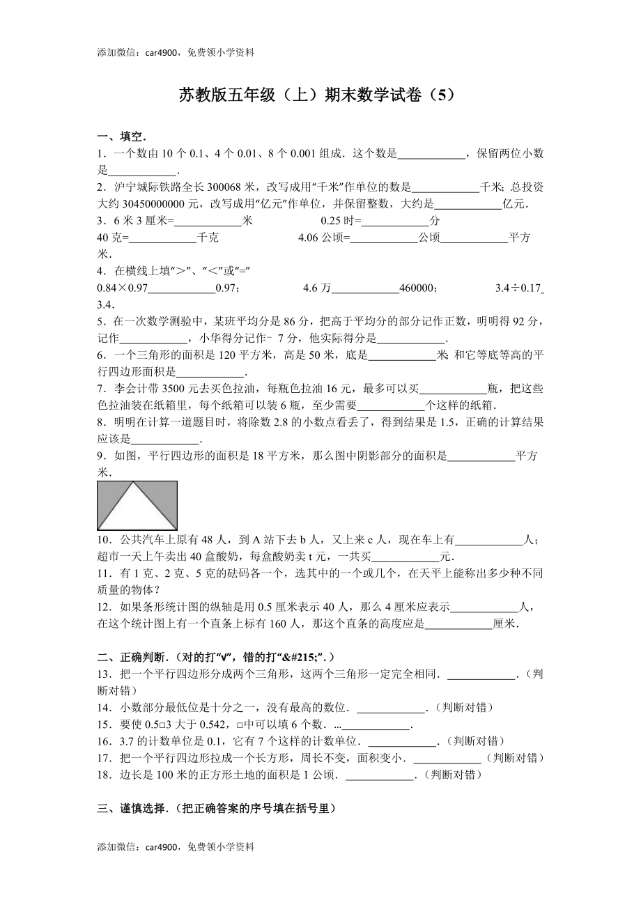 苏教版数学五年级上学期期末测试卷3.doc_第1页