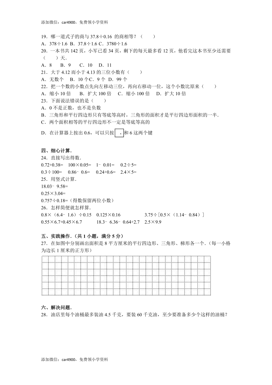 苏教版数学五年级上学期期末测试卷3.doc_第2页