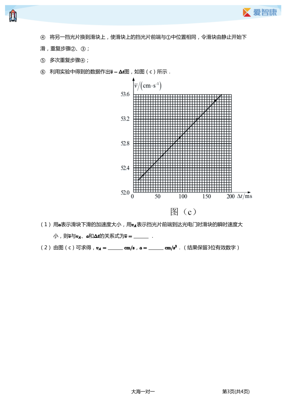 【牛顿运动定律】高考必考题(学生版).pdf_第3页