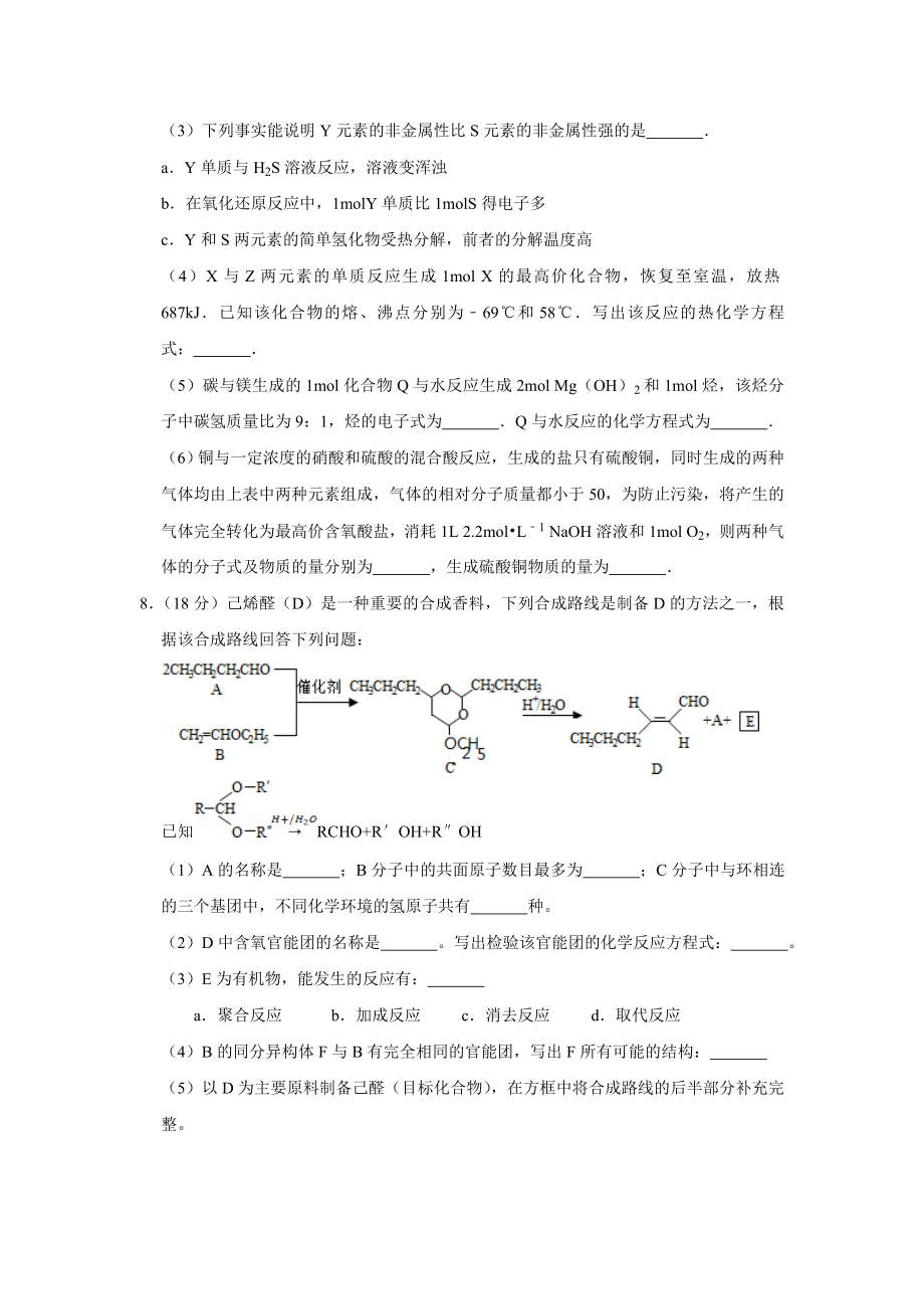 2016年高考化学真题（天津自主命题）（原卷版）.doc_第3页