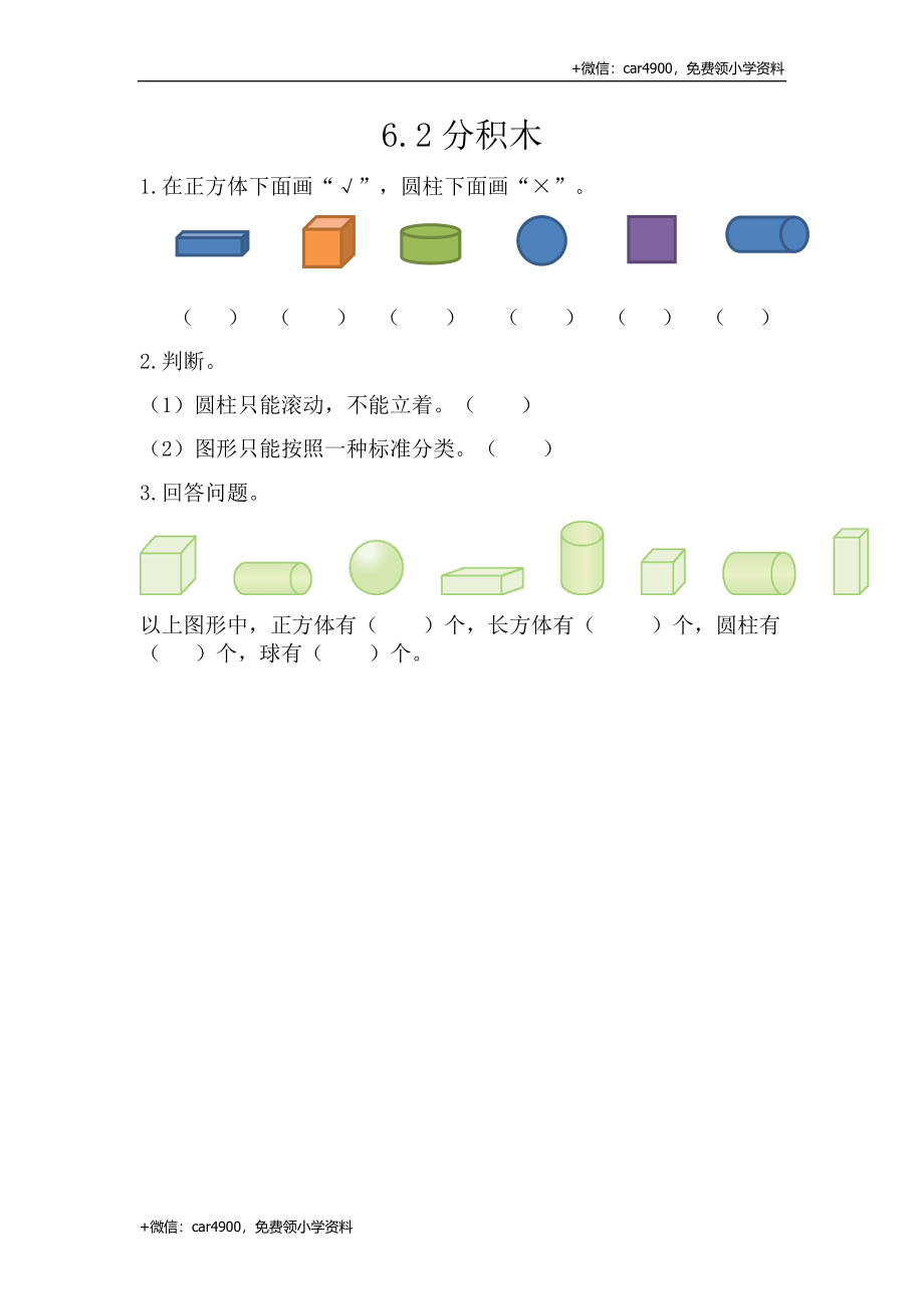 一（上）54制青岛版数学第六单元课时练.2 +.docx_第1页