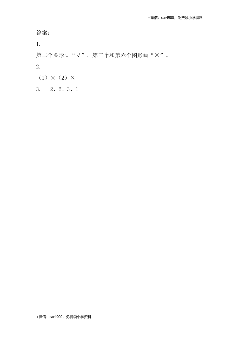 一（上）54制青岛版数学第六单元课时练.2 +.docx_第2页