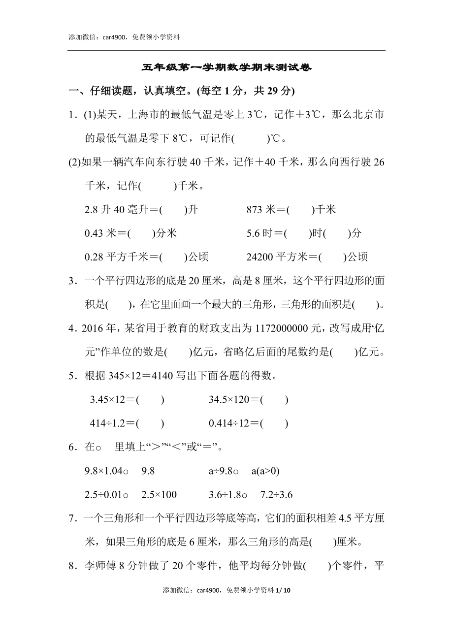 第一学期数学期末测试卷(1).docx_第1页