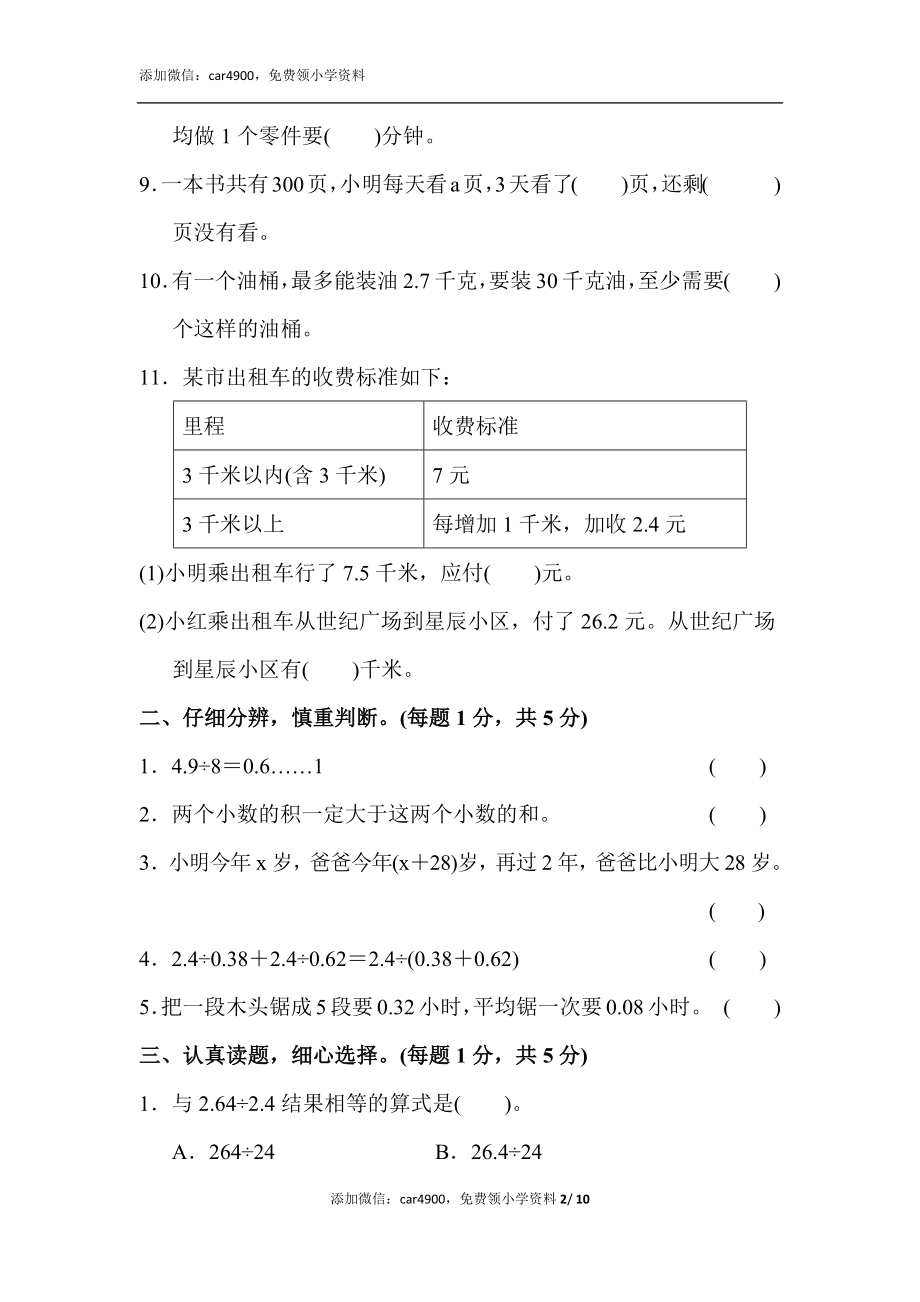 第一学期数学期末测试卷(1).docx_第2页