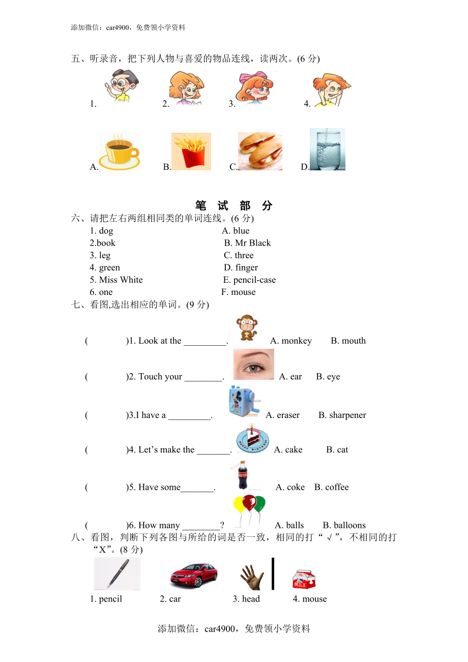 期末测试卷7.doc_第2页