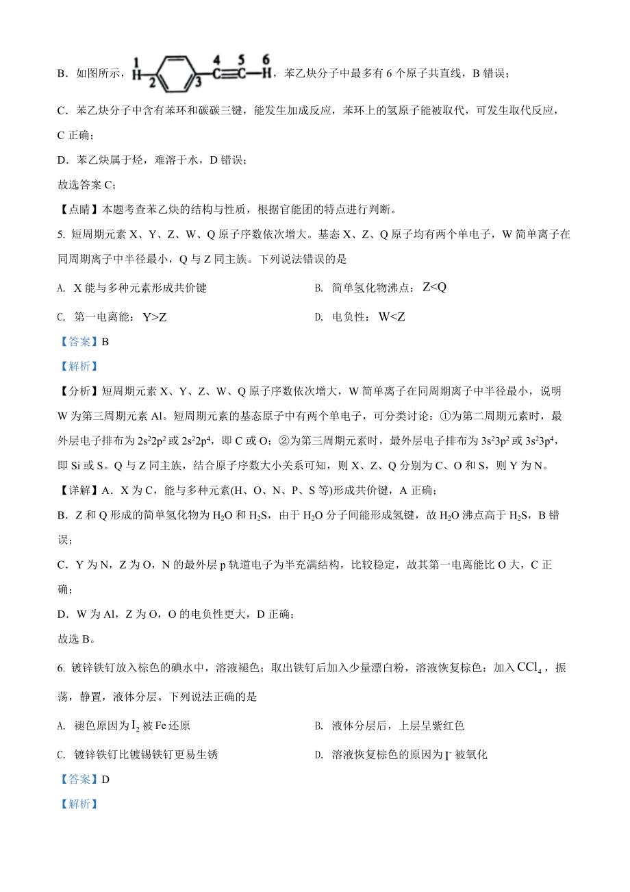 2022年辽宁省高考真题化学试题（解析版）.docx_第3页