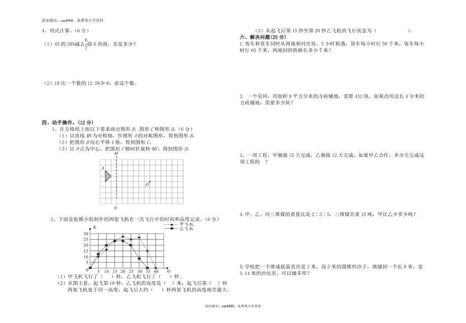 小学六年级数学毕业考试题（三）（无答案）.doc_第2页