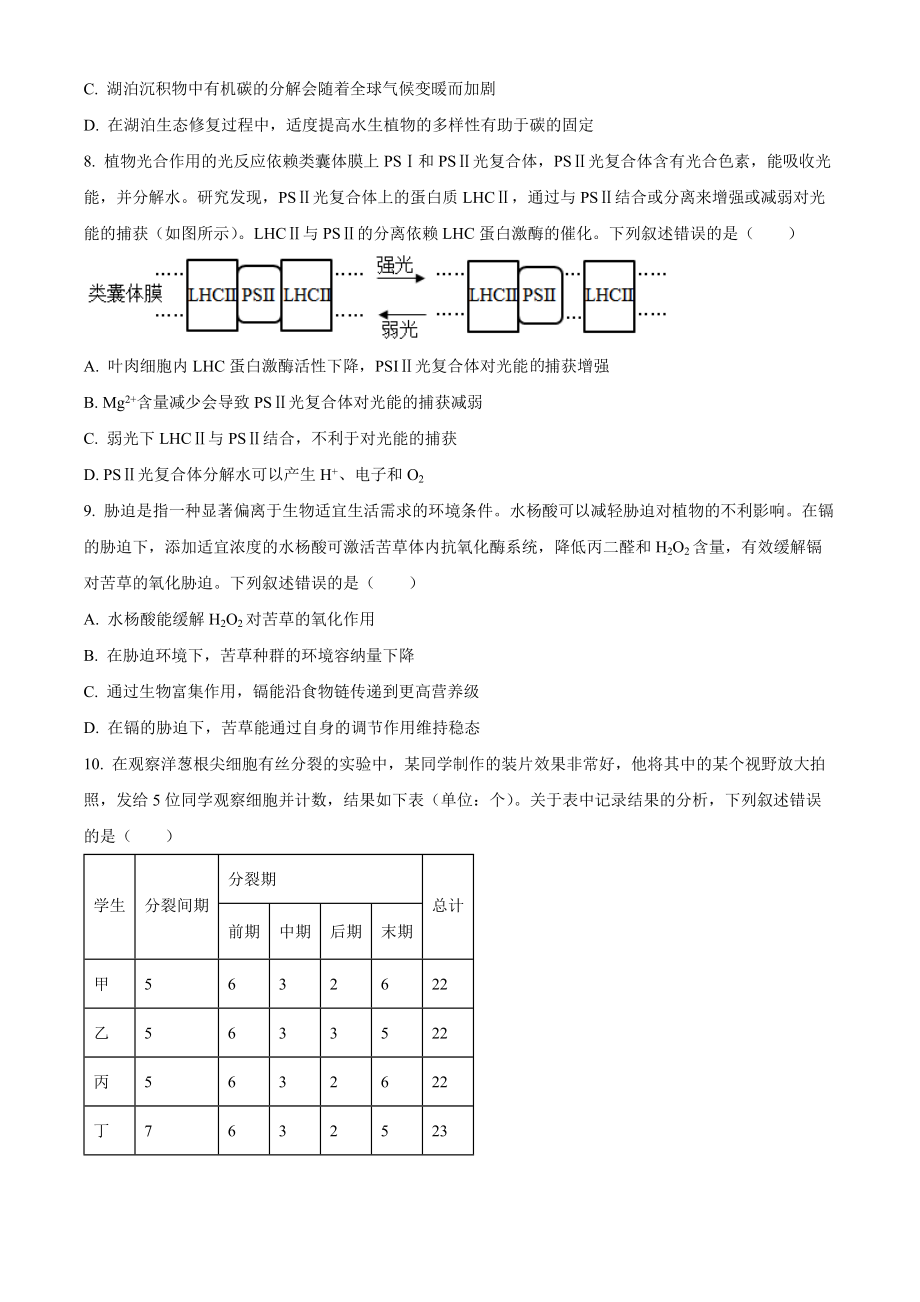 2023年高考生物真题（湖北自主命题）（原卷版）.docx_第3页