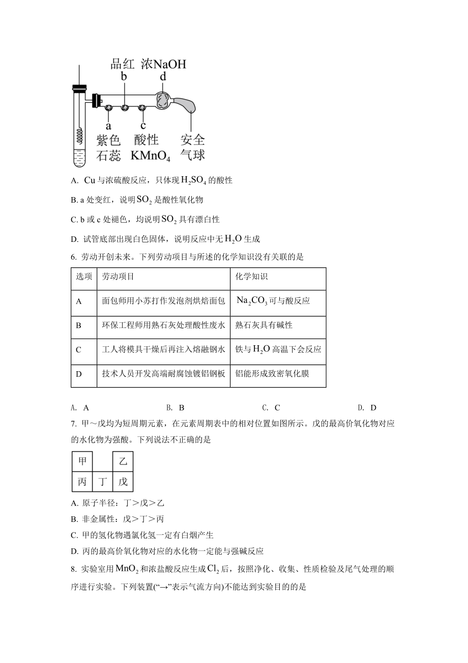 2022年广东省普通高中学业水平选择性考试化学试题（原卷版）.docx_第3页